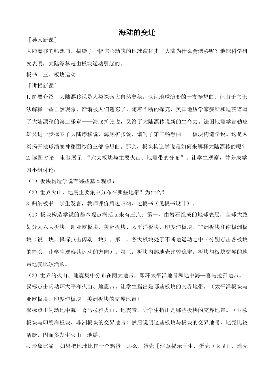 新人教版七年级地理上册海陆的变迁(3)_第1页
