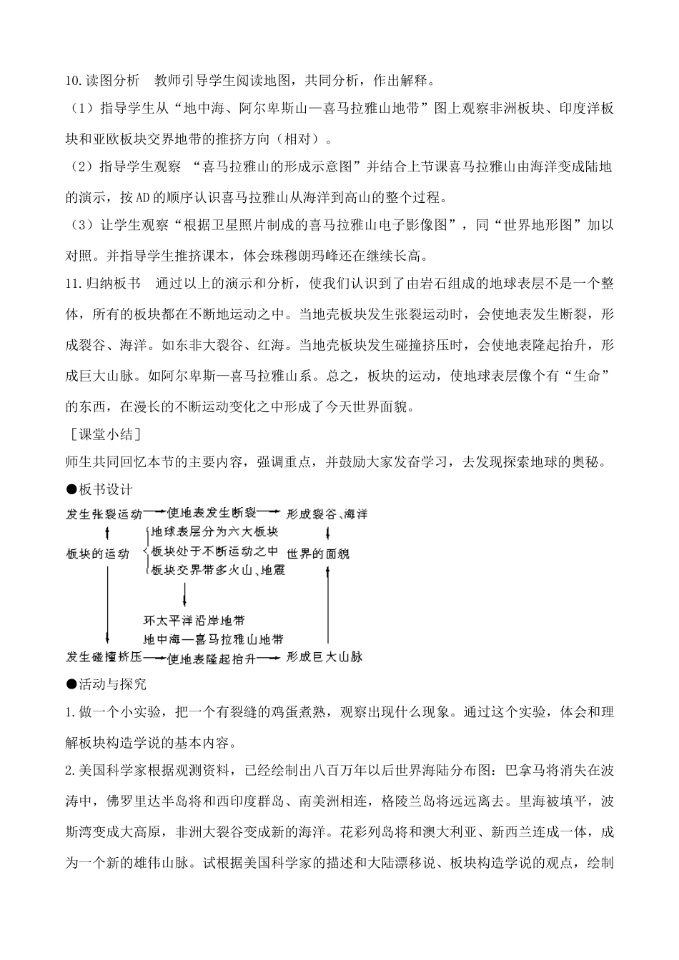 新人教版七年级地理上册海陆的变迁(3)_第3页