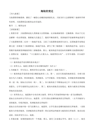 新人教版七年级地理上册海陆的变迁(3)