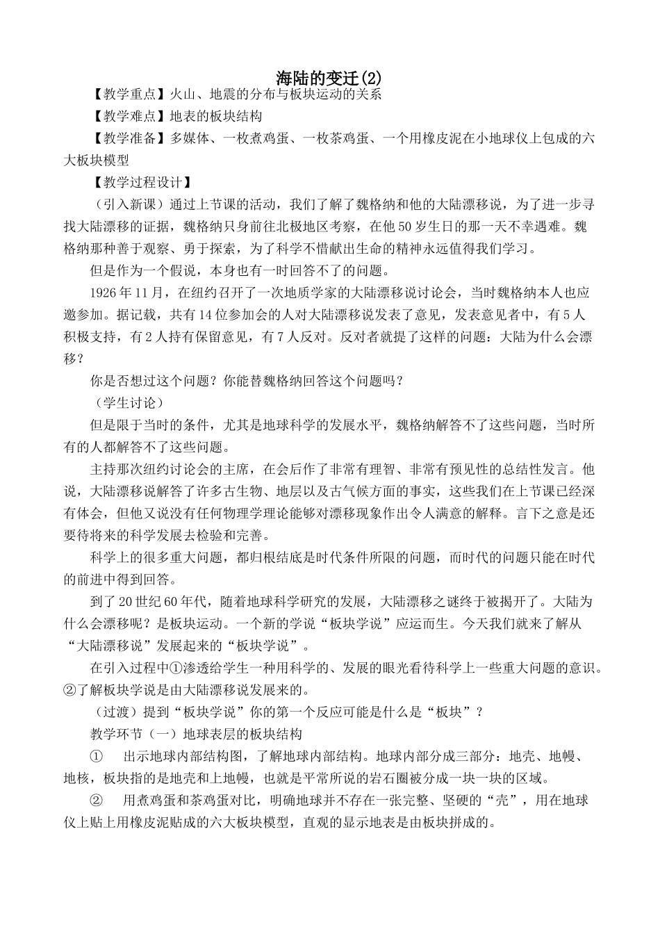 新人教版七年级地理上册海陆的变迁(2)(2)_第1页
