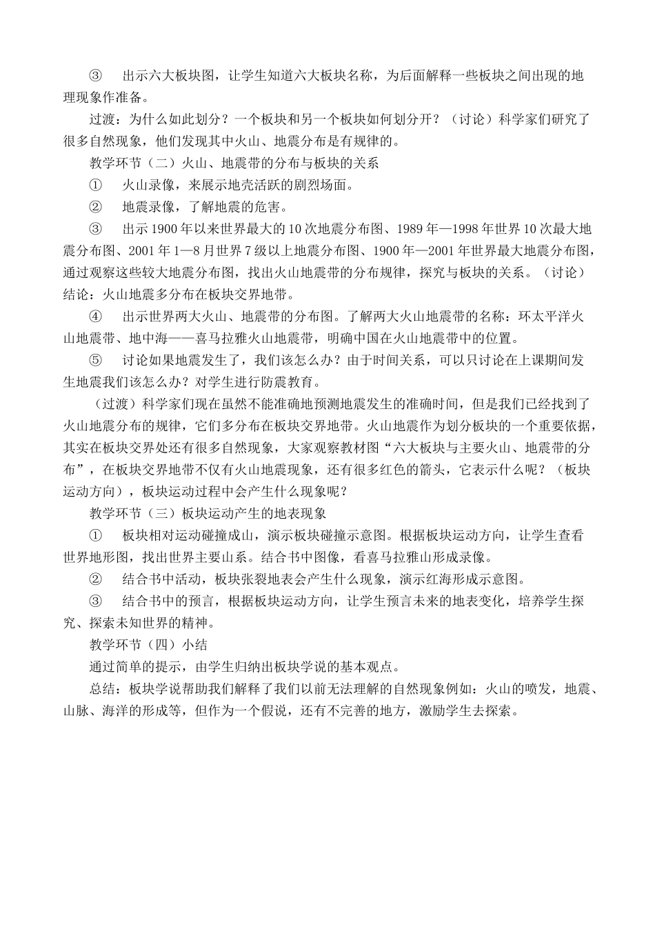 新人教版七年级地理上册海陆的变迁(2)(2)_第2页