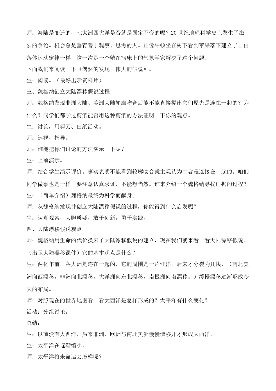 新人教版七年级地理上册海陆的变迁(3)(1)_第2页
