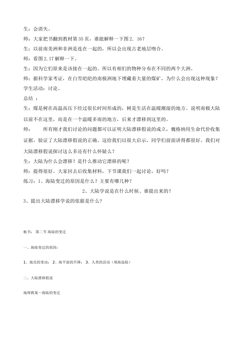 新人教版七年级地理上册海陆的变迁(3)(1)_第3页