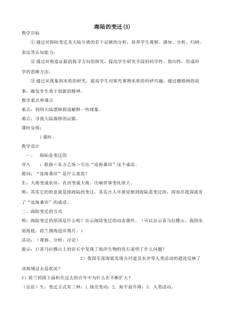 新人教版七年级地理上册海陆的变迁(3)(1)