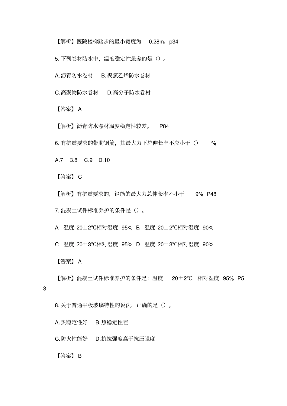 2013年一级建造师实务真题及答案_第2页