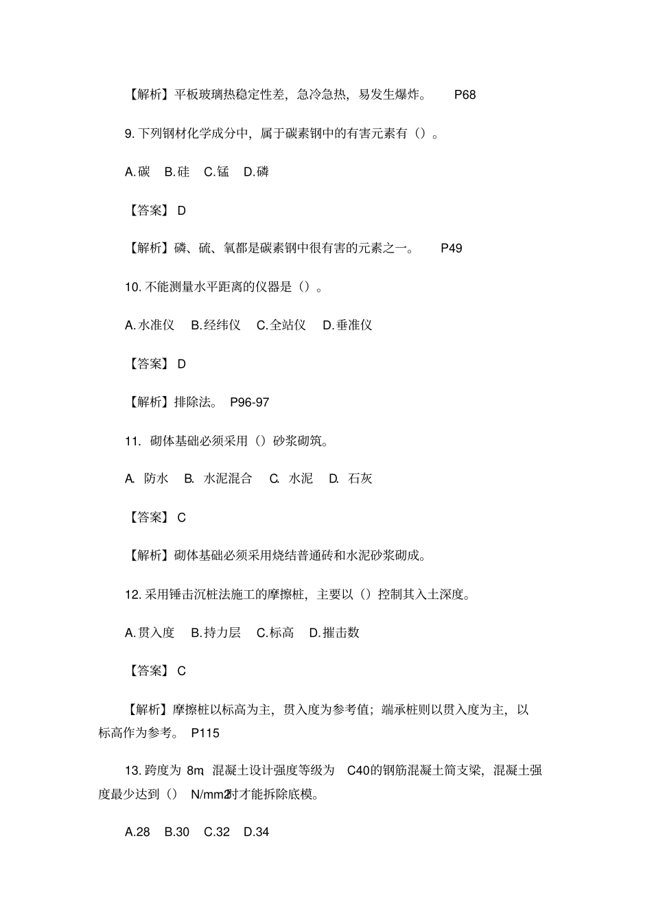 2013年一级建造师实务真题及答案_第3页