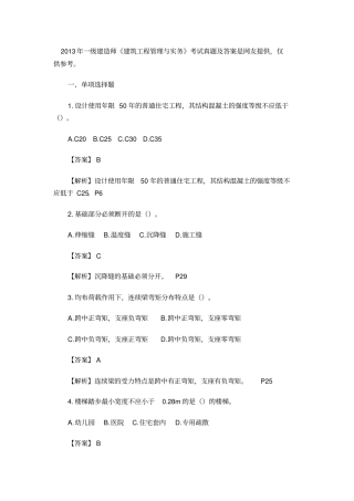 2013年一级建造师实务真题及答案