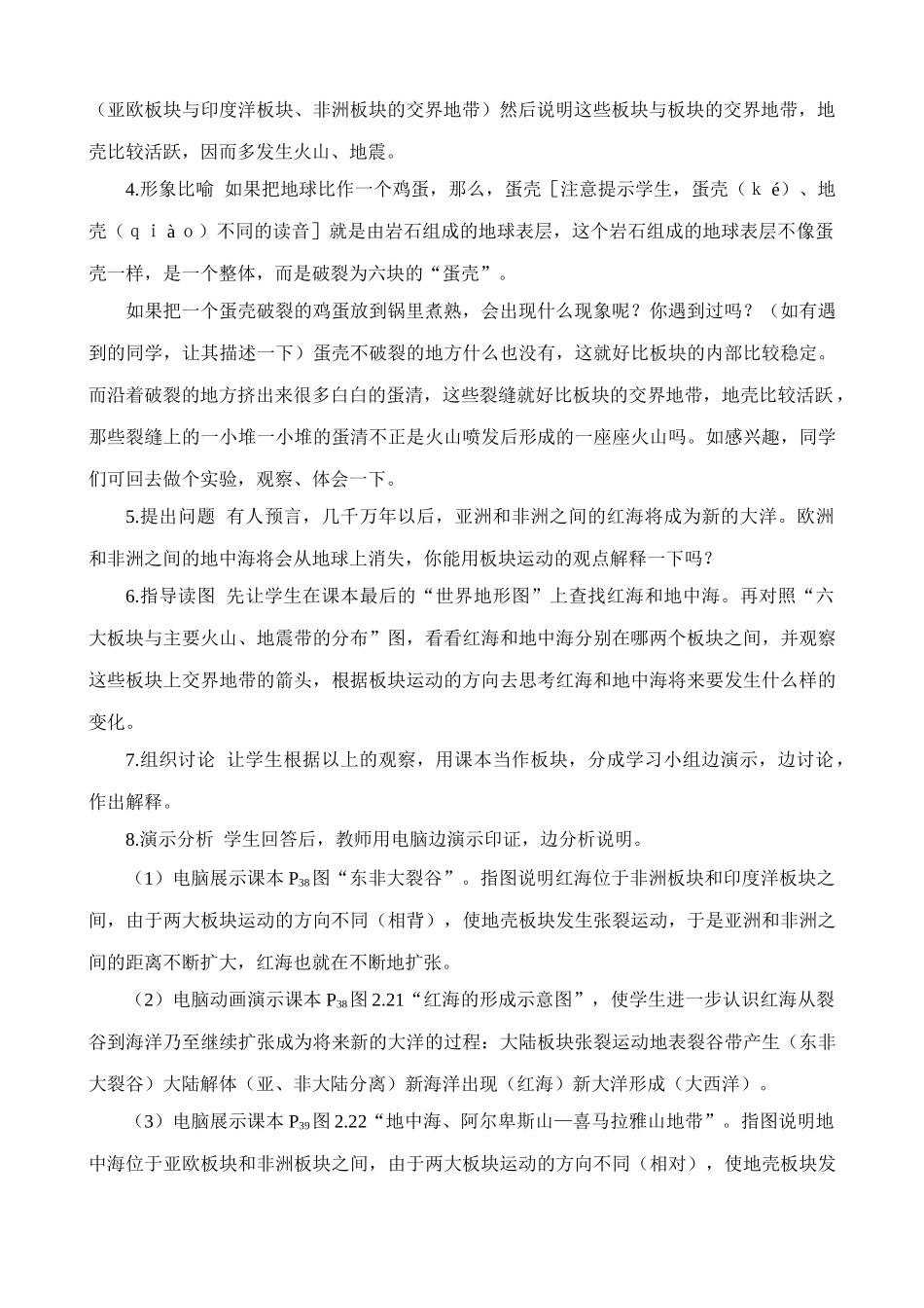 新人教版七年级地理上册海陆的变迁(2)_第2页