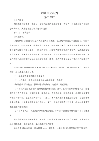 新人教版七年级地理上册海陆的变迁(2)