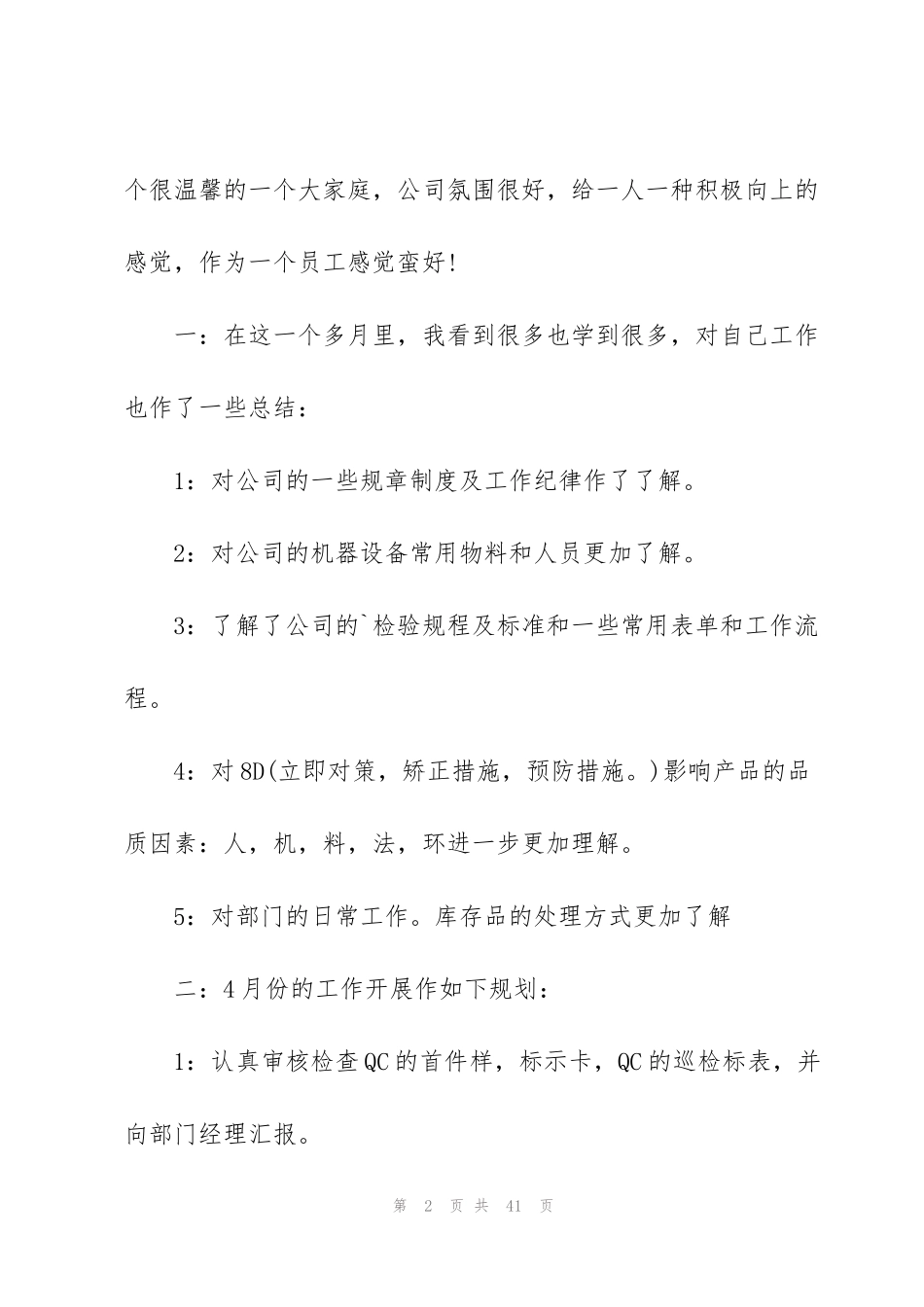 简短个人月总结开头怎么写范文十篇_第2页