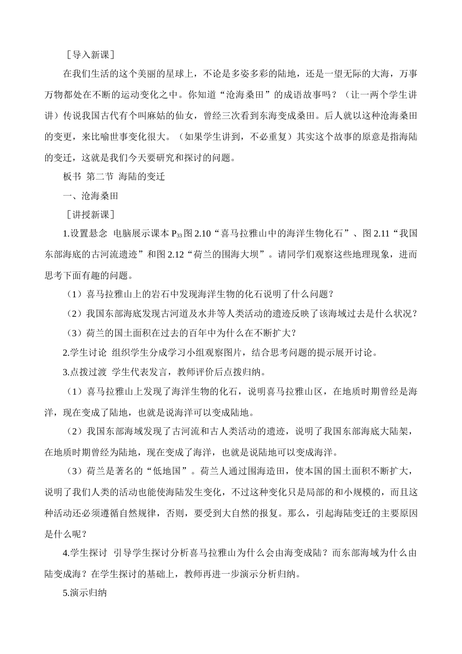 新人教版七年级地理上册海陆的变迁(1)_第2页