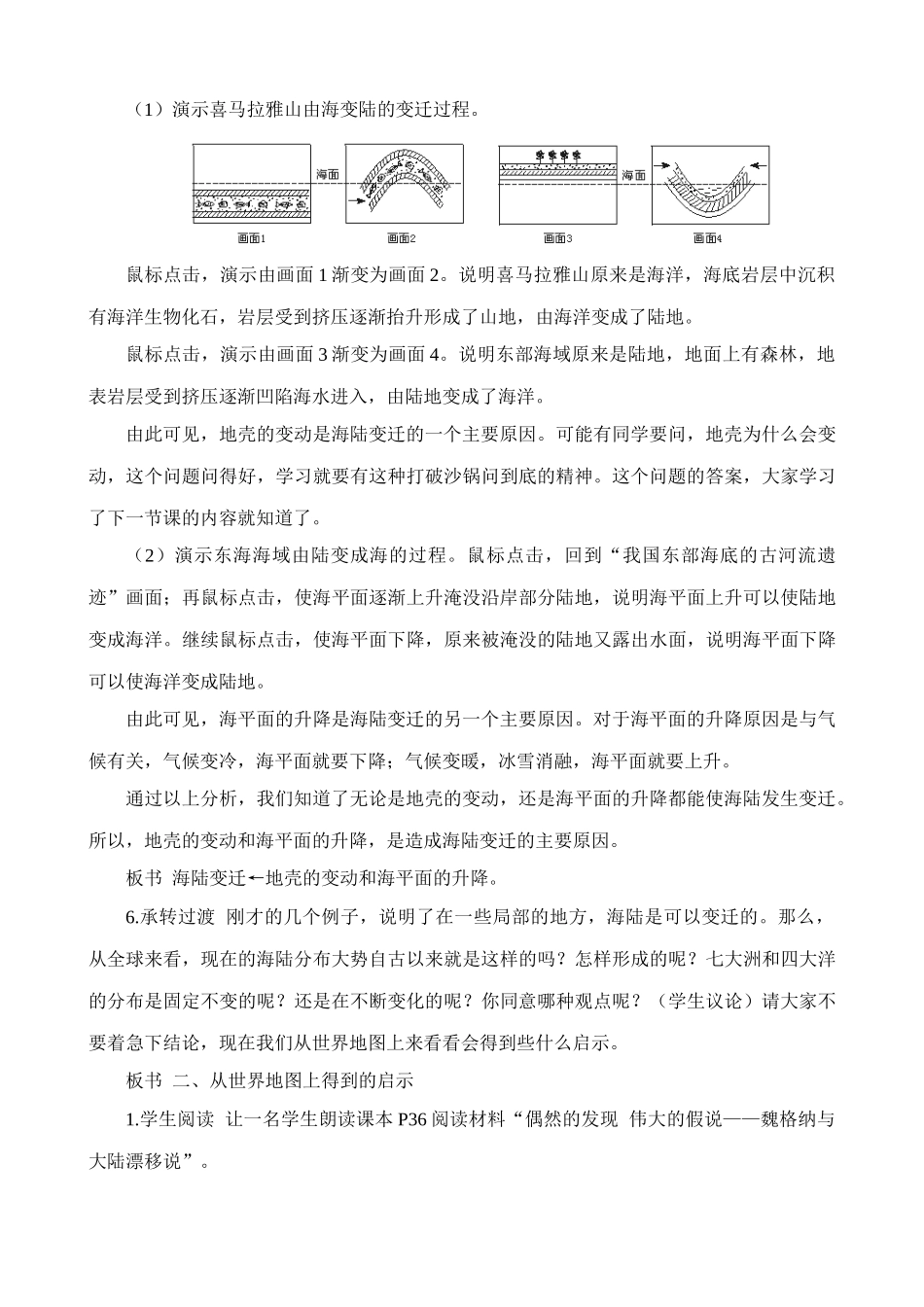 新人教版七年级地理上册海陆的变迁(1)_第3页