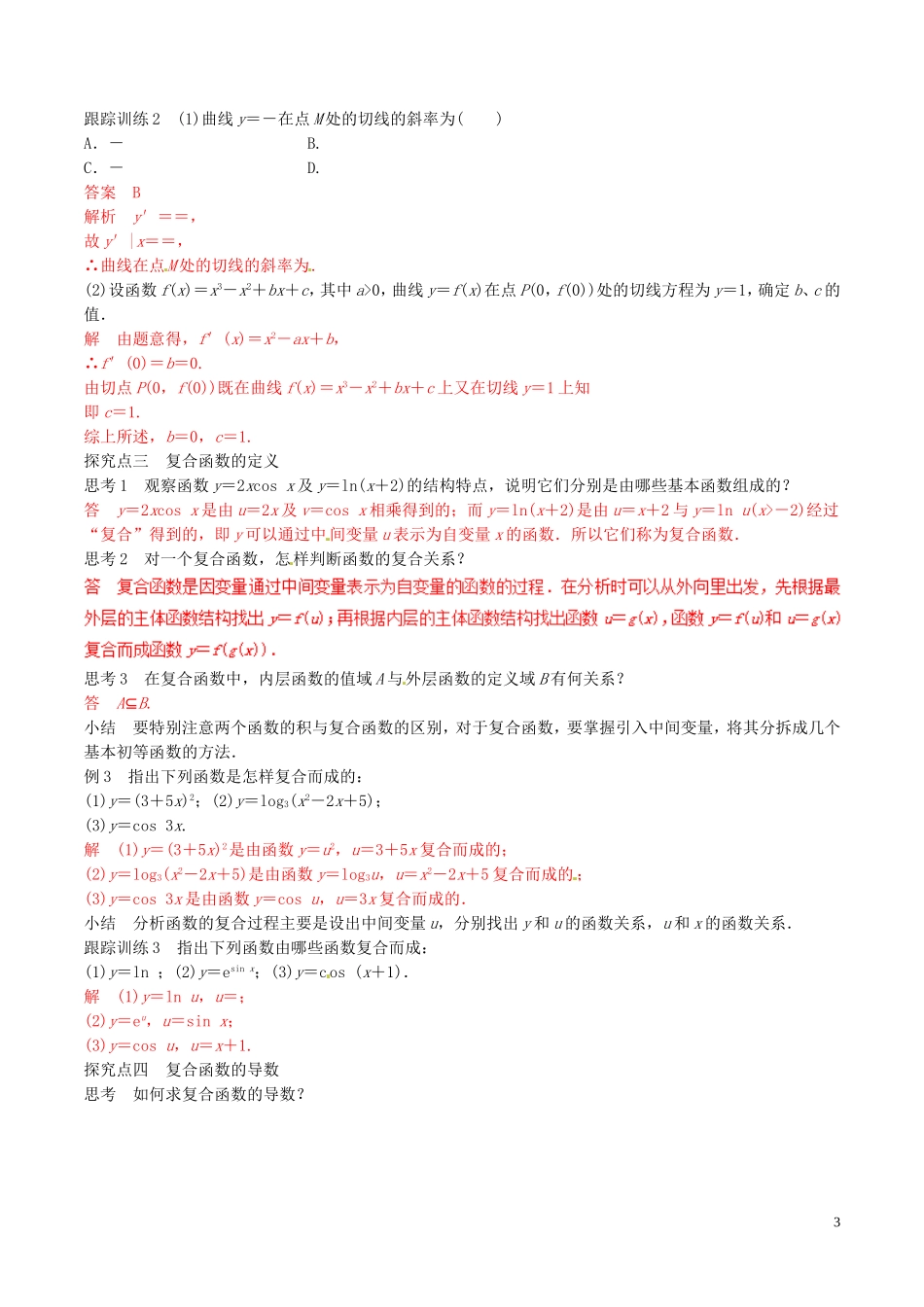 高中数学 专题1.2.2 基本初等函数的导数公式及导数的运算法则（2）教案 新人教A版选修2-2-新人教A版高二选修2-2数学教案_第3页