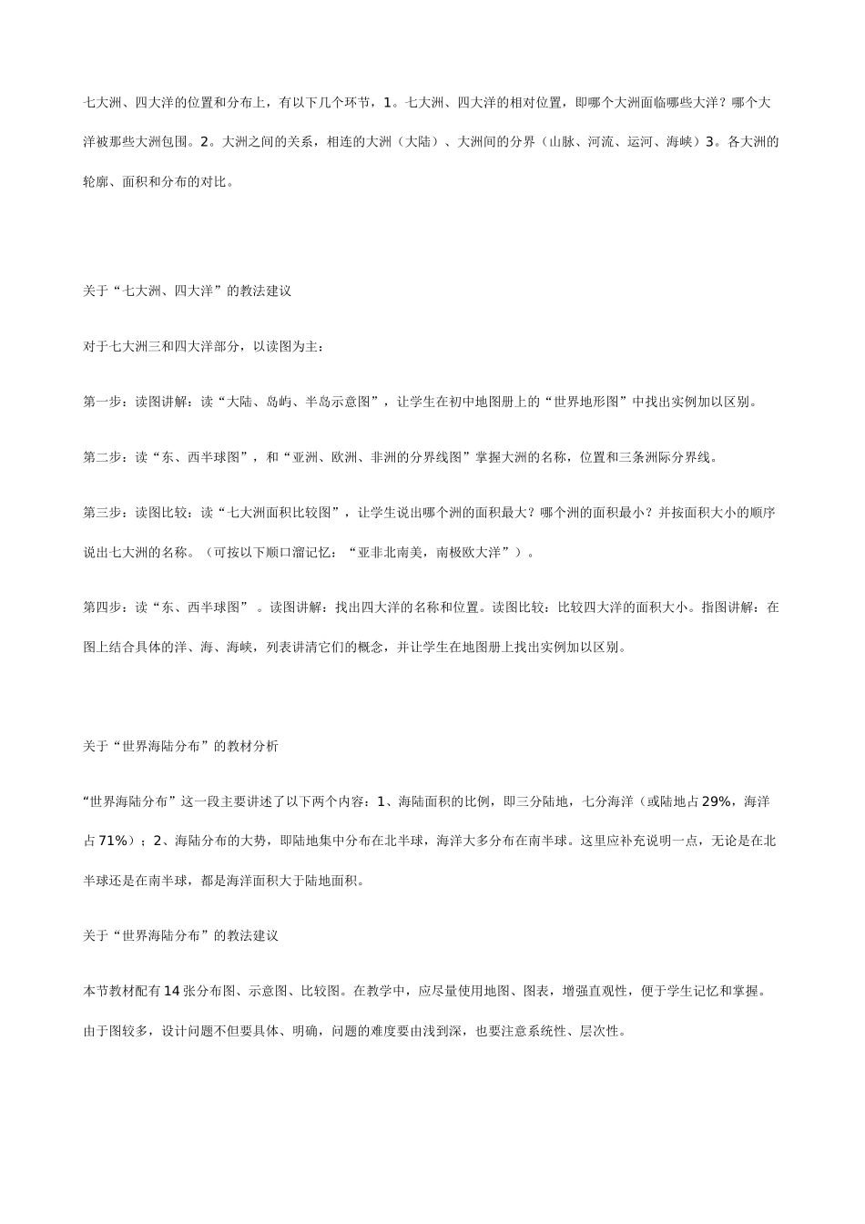 新人教版七年级地理上册大洲和大洋(3)_第2页