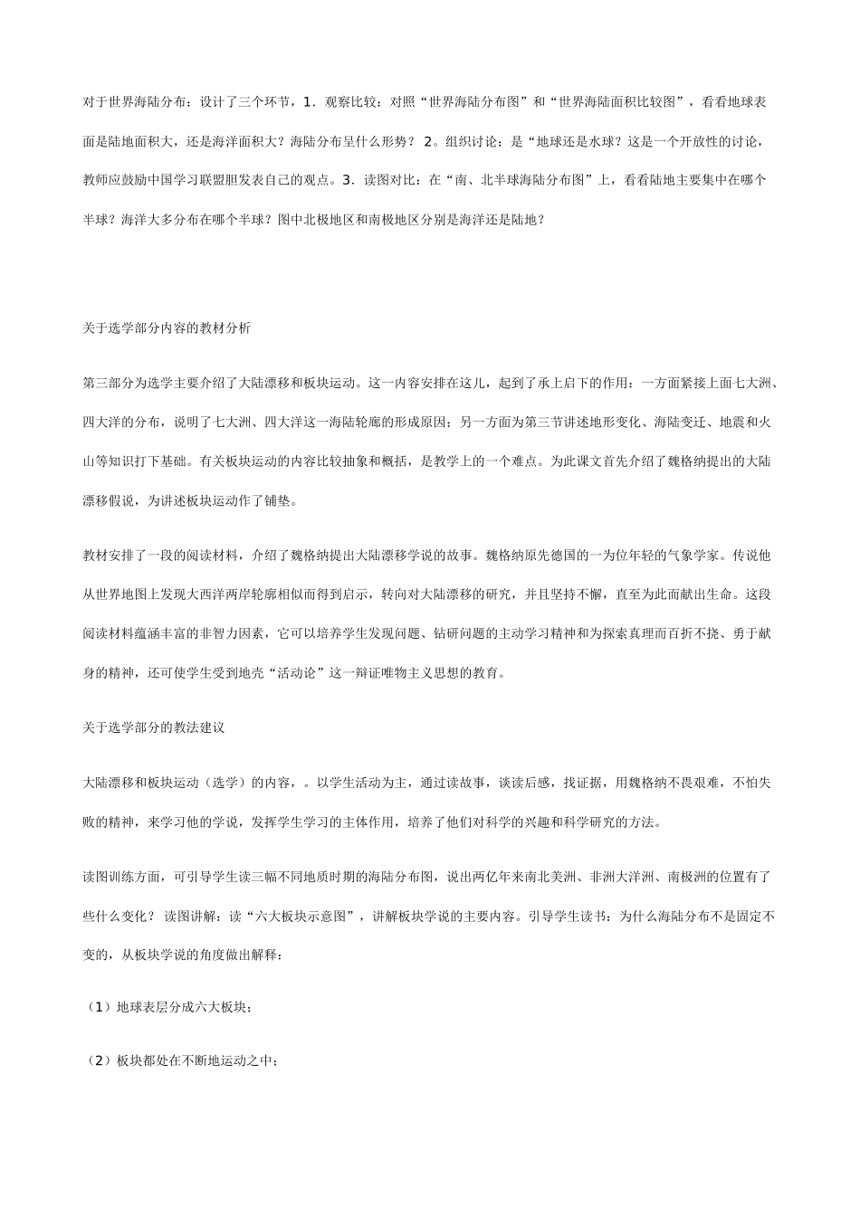 新人教版七年级地理上册大洲和大洋(3)_第3页