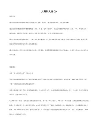新人教版七年级地理上册大洲和大洋(3)