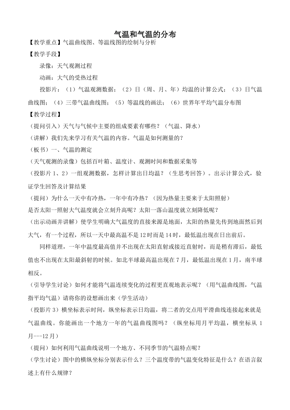 新人教版七年级地理上册气温和气温的分布(2)_第1页