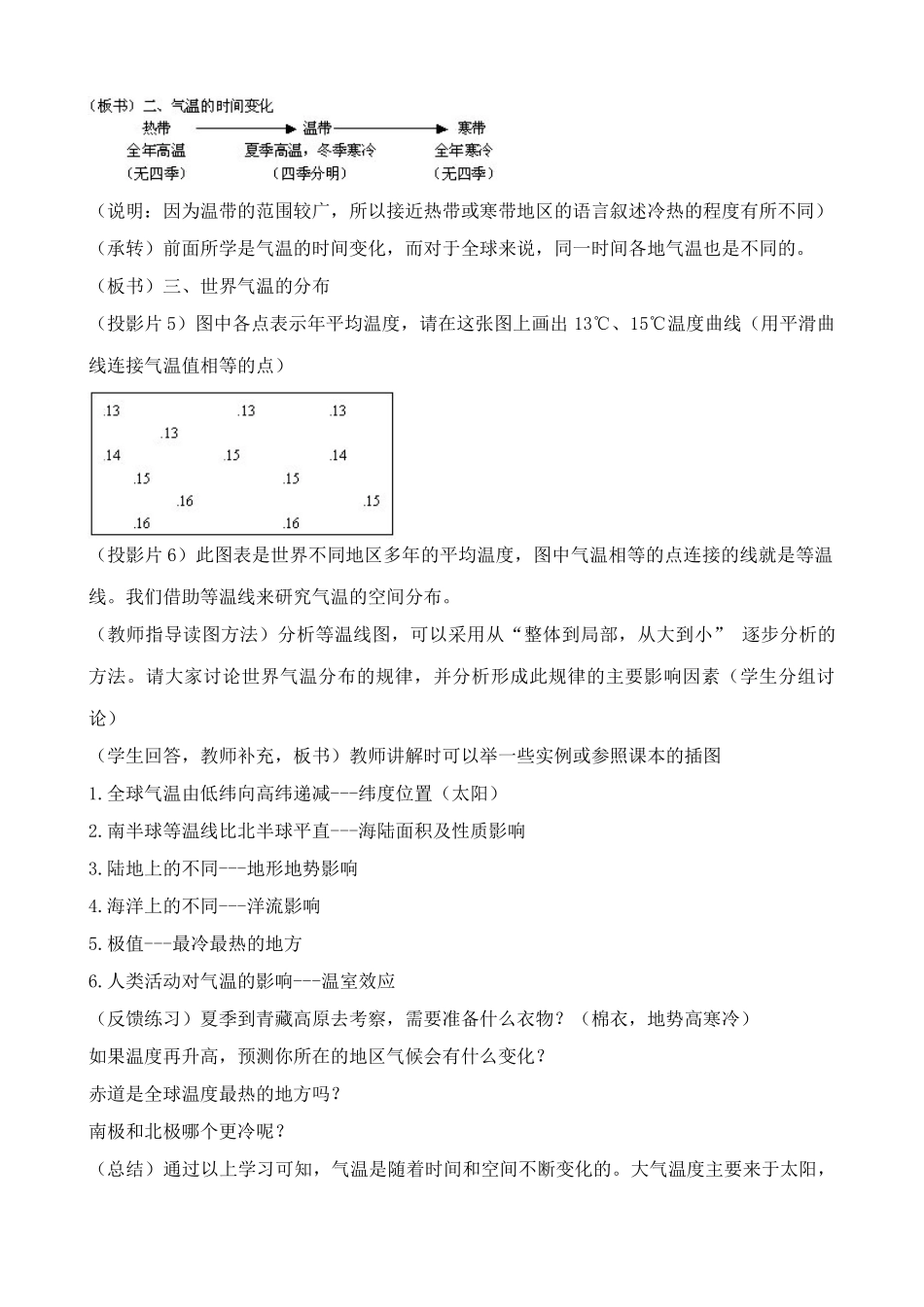 新人教版七年级地理上册气温和气温的分布(2)_第2页