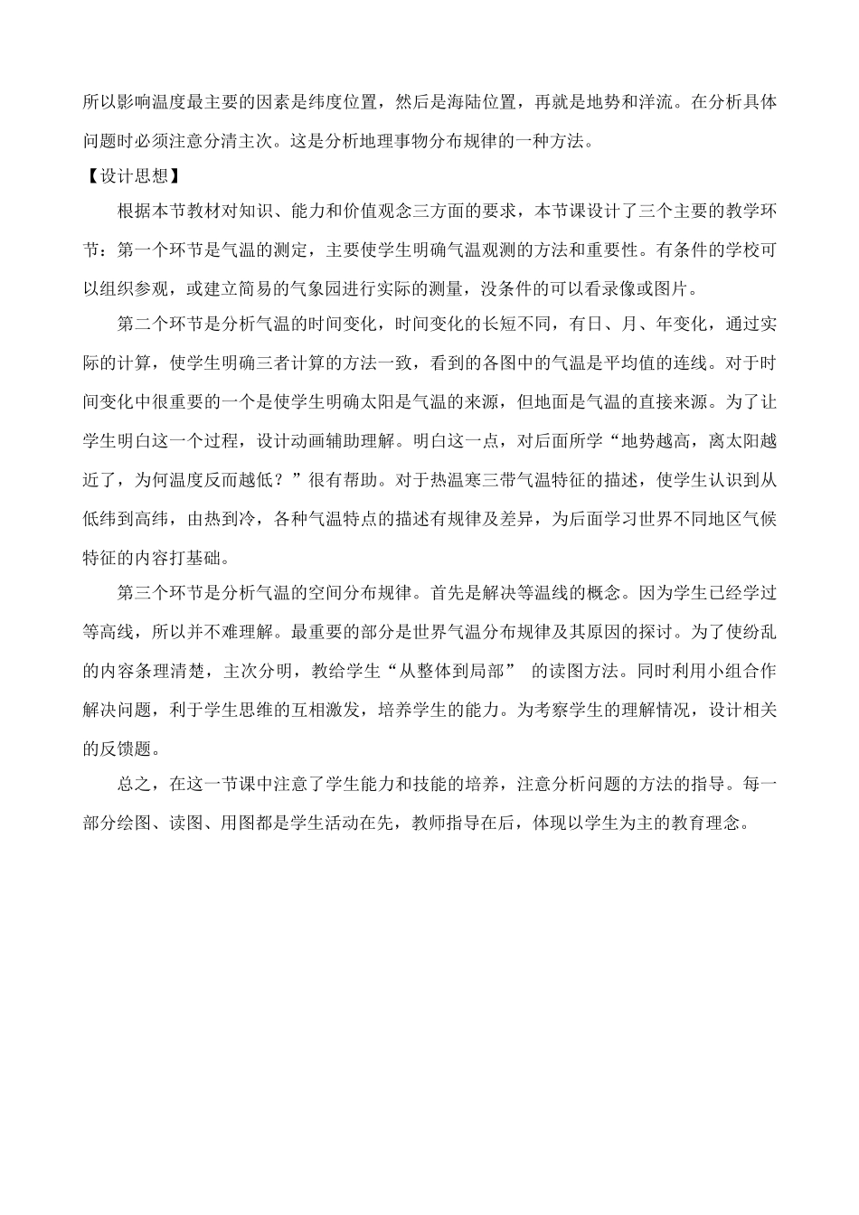 新人教版七年级地理上册气温和气温的分布(2)_第3页