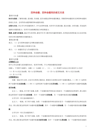 高中数学 专题1.1.2-1.1.3 四种命题、四种命题间的相互关系教案 新人教A版选修2-1-新人教A版高二选修2-1数学教案