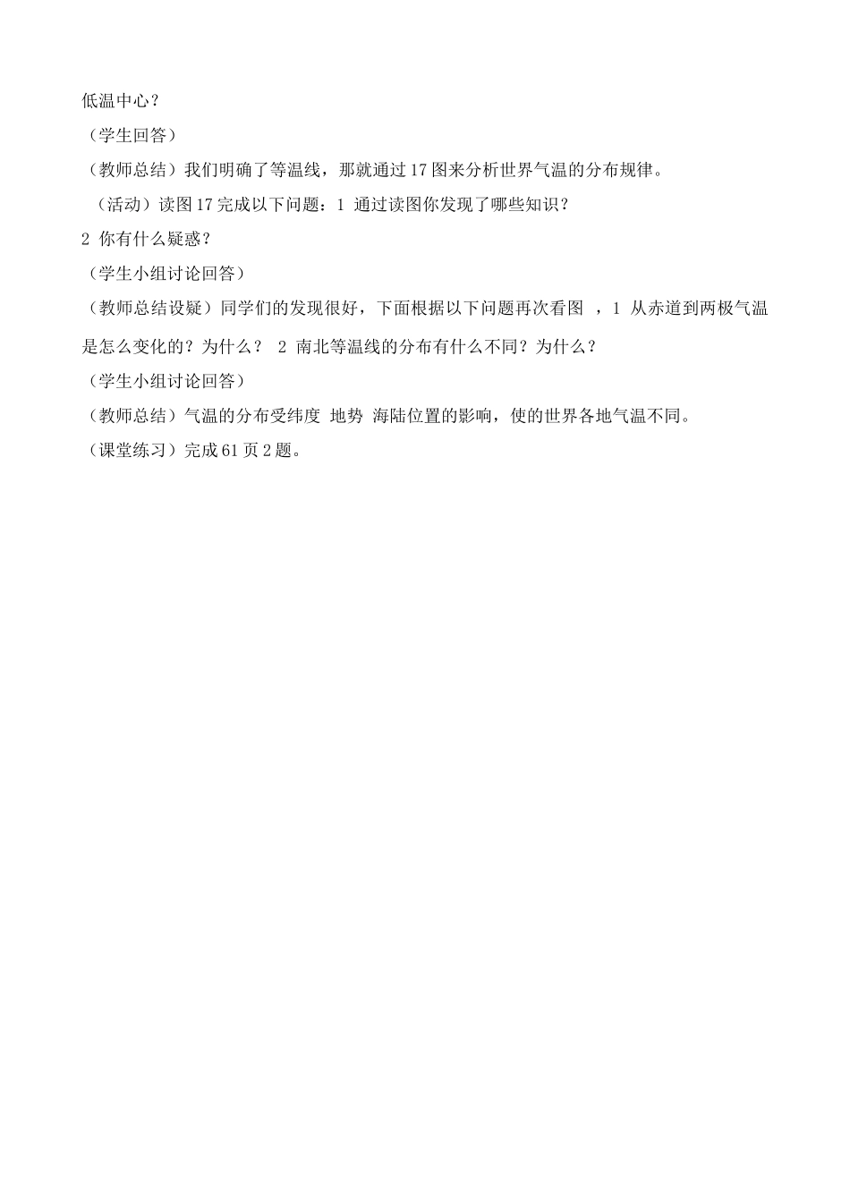 新人教版七年级地理上册气温和气温的分布(1)_第2页