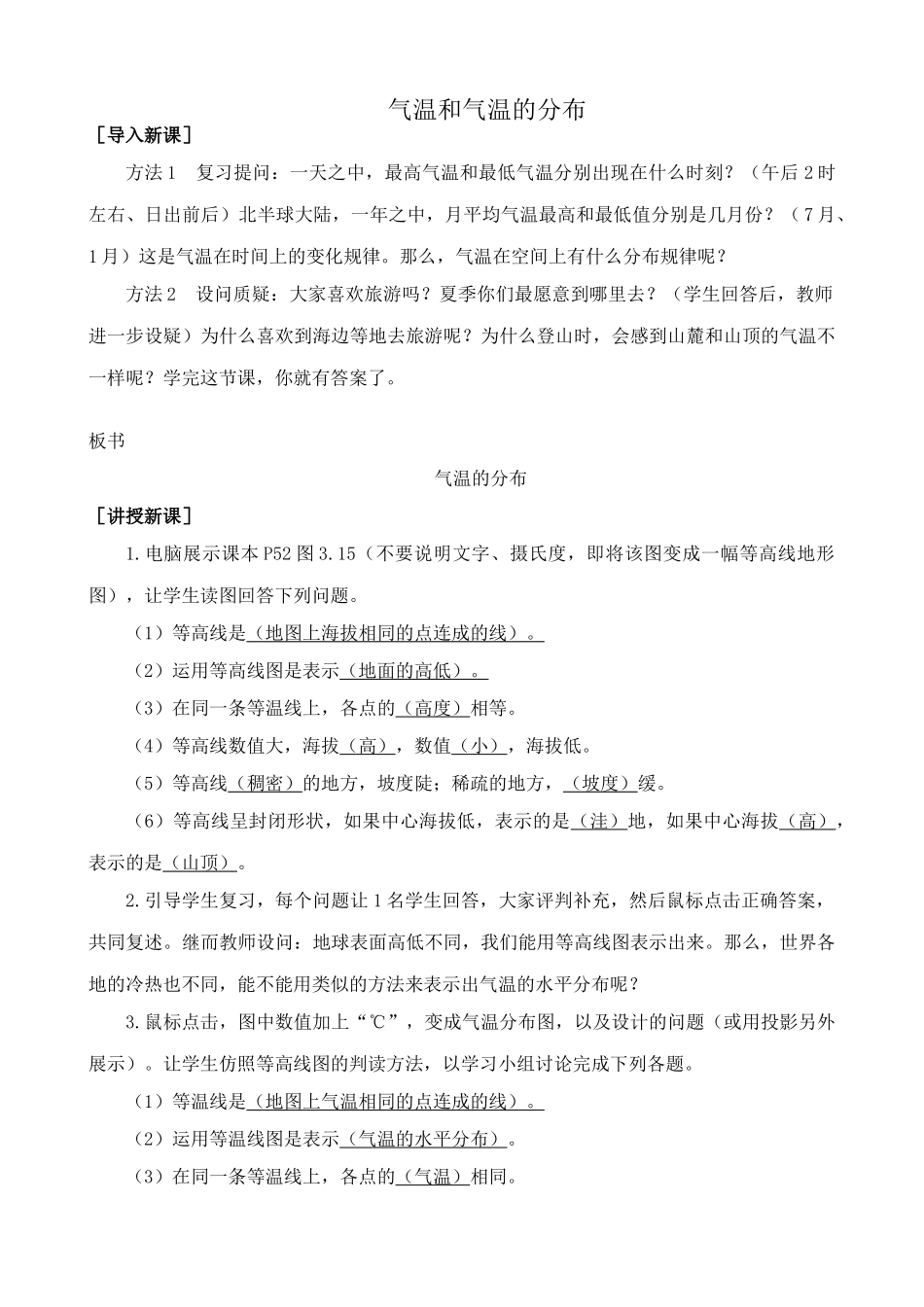 新人教版七年级地理上册气温和气温的分布(3)_第1页