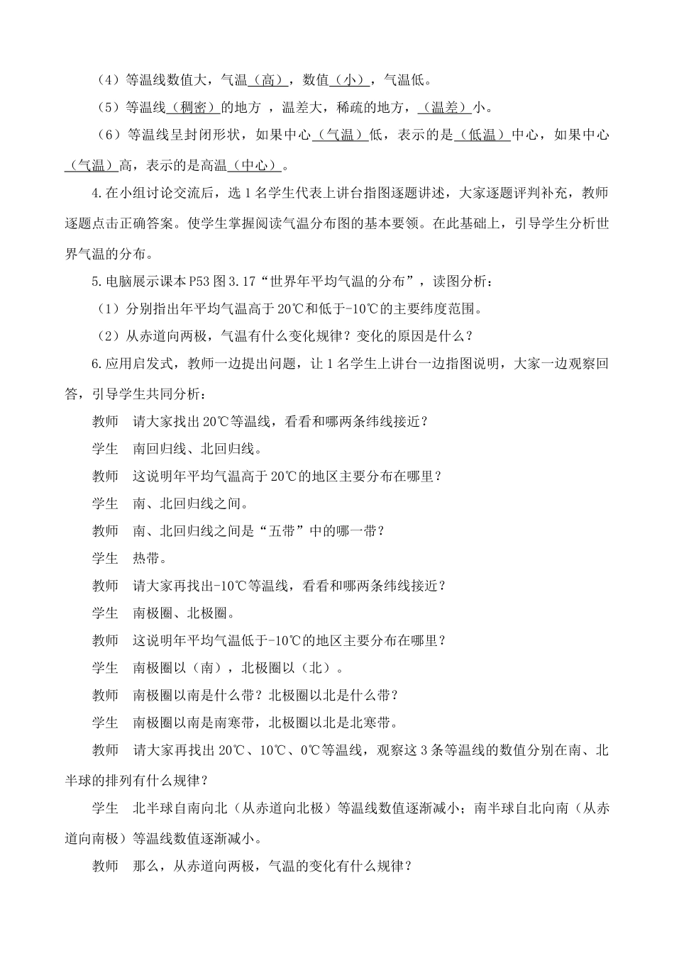 新人教版七年级地理上册气温和气温的分布(3)_第2页