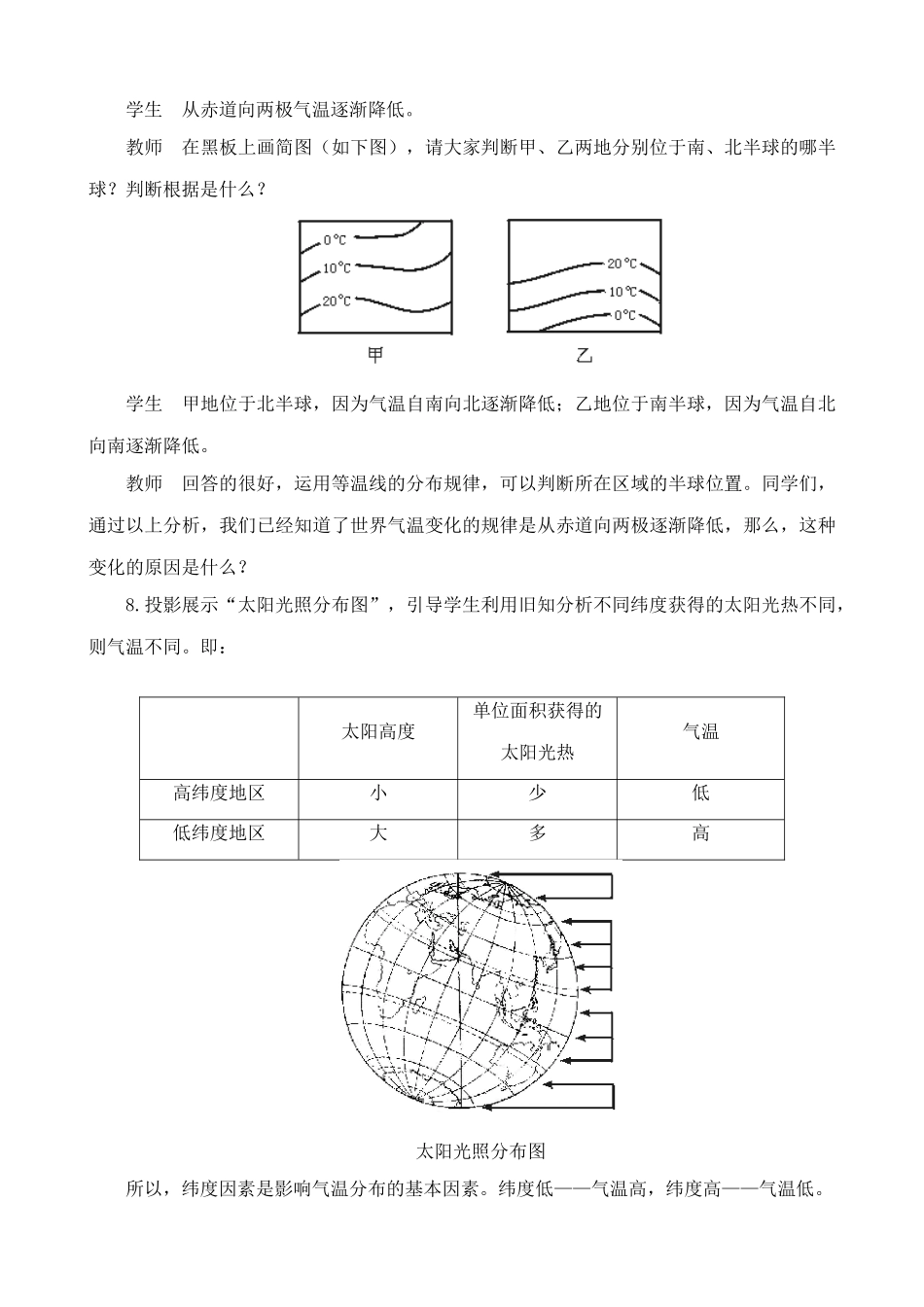 新人教版七年级地理上册气温和气温的分布(3)_第3页