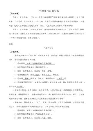 新人教版七年级地理上册气温和气温的分布(3)