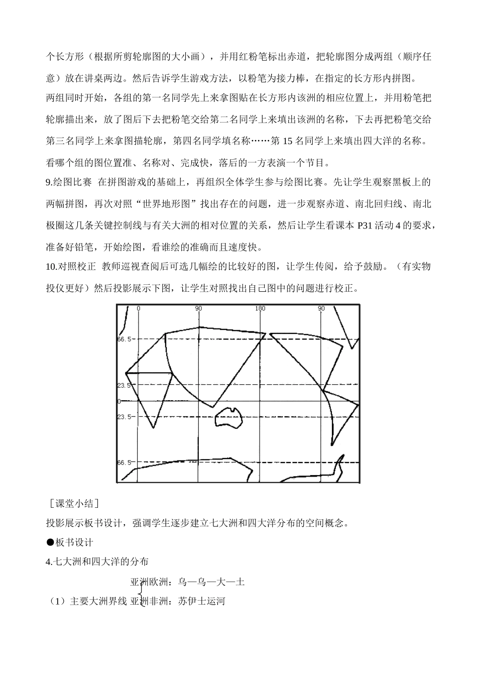 新人教版七年级地理上册大洲和大洋(2)_第3页