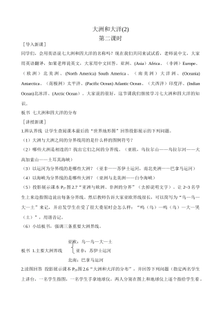 新人教版七年级地理上册大洲和大洋(2)