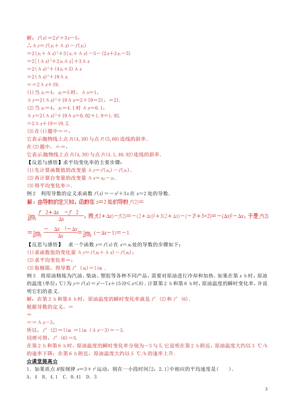 高中数学 专题1.1.2 导数的概念 1.1.2 变化率问题教案 新人教A版选修2-2-新人教A版高二选修2-2数学教案_第3页