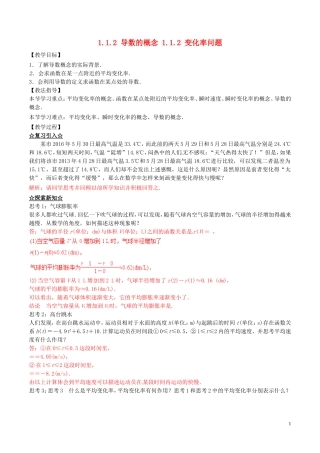 高中数学 专题1.1.2 导数的概念 1.1.2 变化率问题教案 新人教A版选修2-2-新人教A版高二选修2-2数学教案