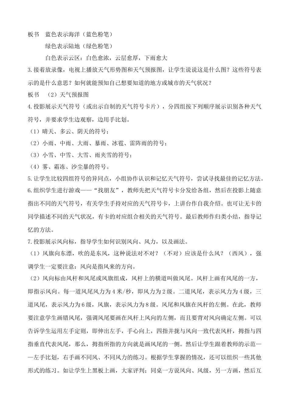 新人教版七年级地理上册多变的天气(6)_第2页