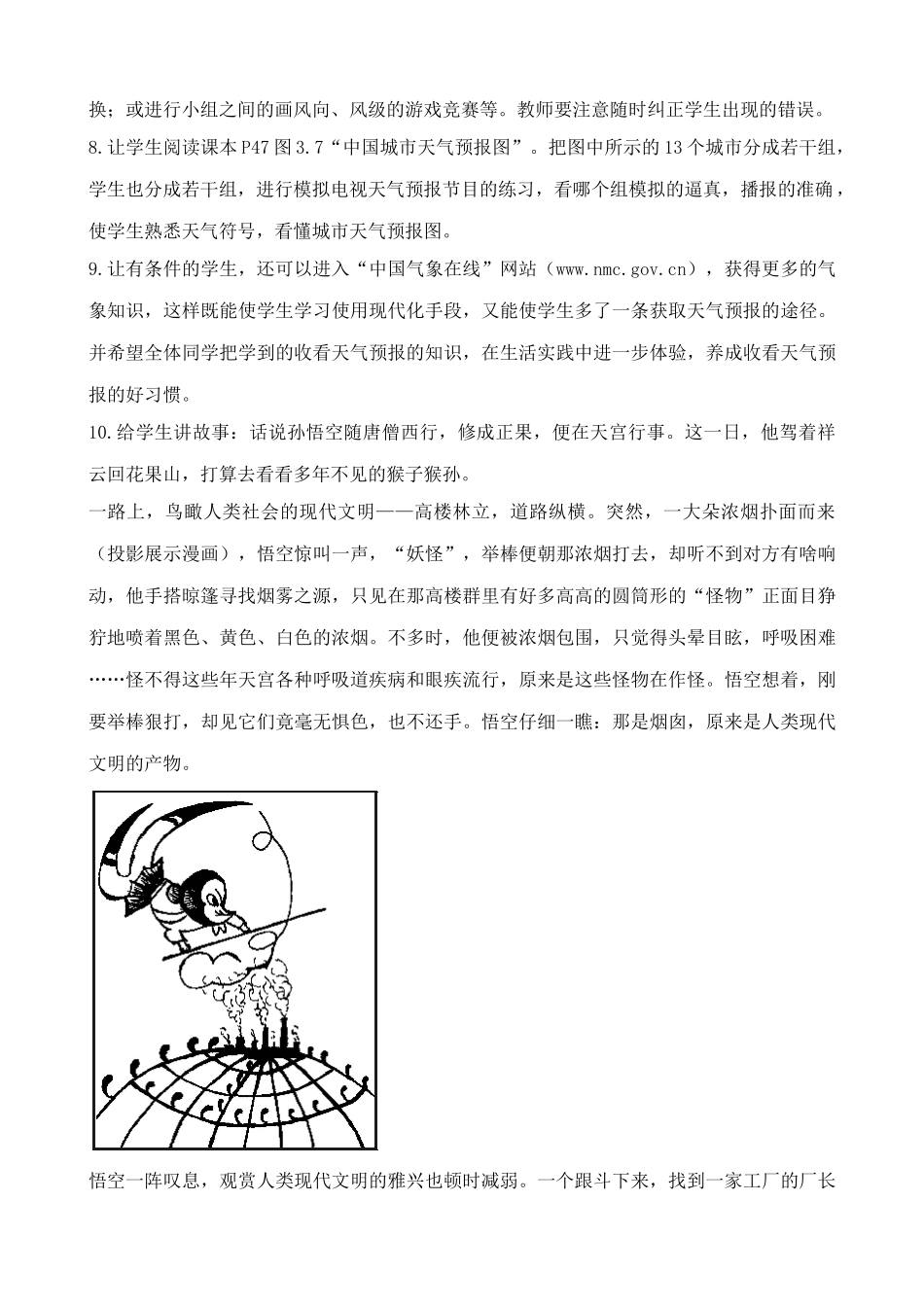 新人教版七年级地理上册多变的天气(6)_第3页