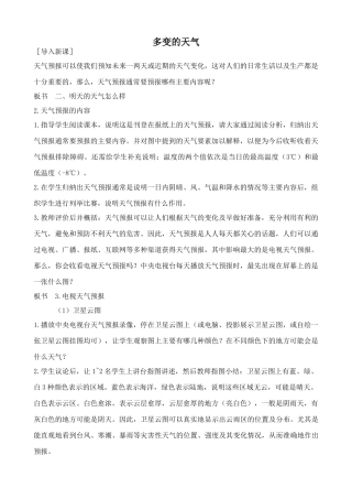 新人教版七年级地理上册多变的天气(6)
