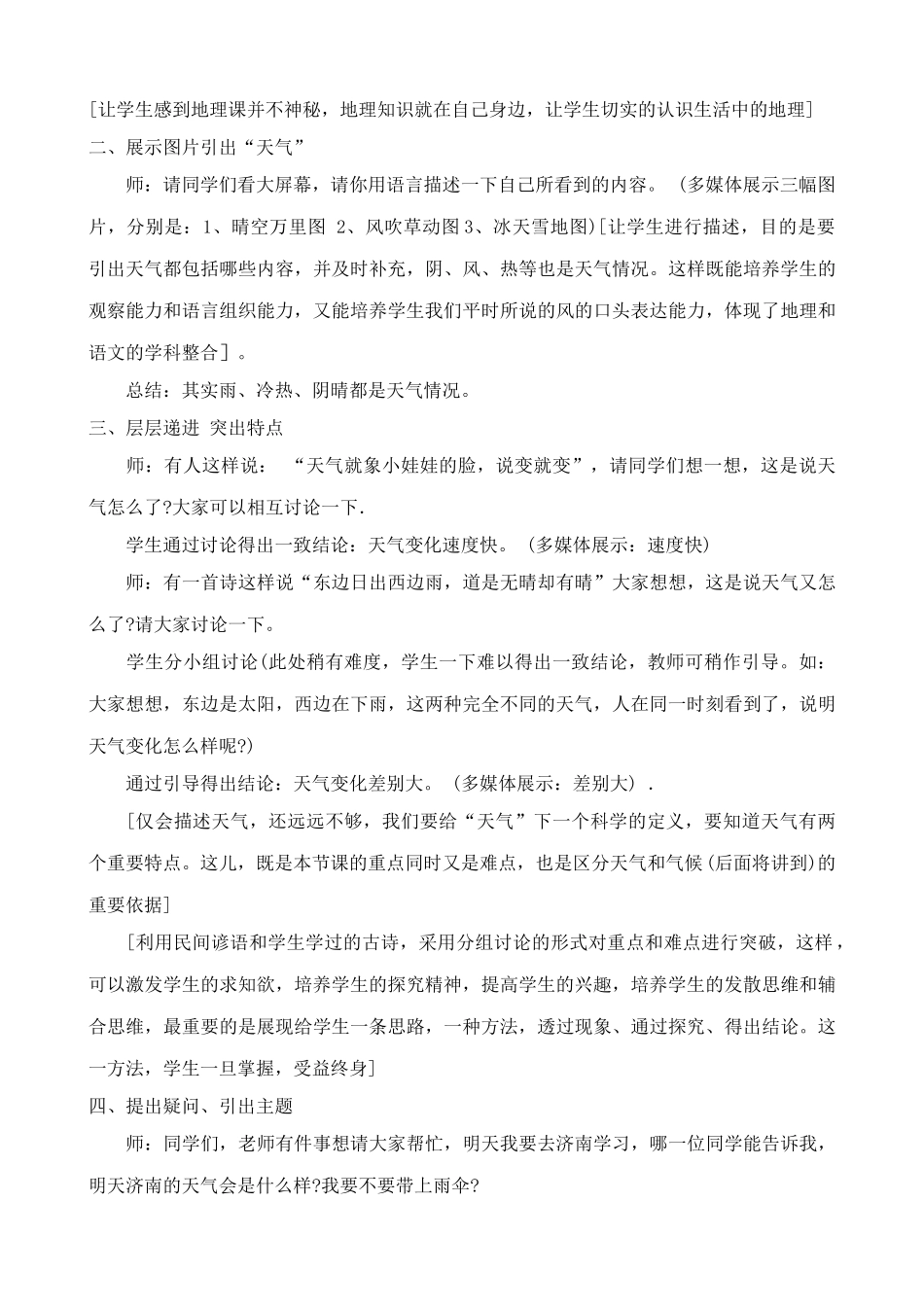 新人教版七年级地理上册多变的天气(1)_第2页