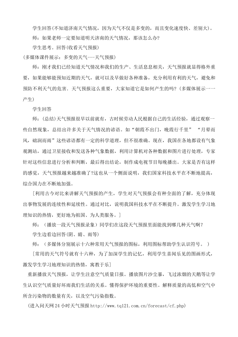 新人教版七年级地理上册多变的天气(1)_第3页