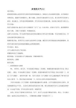 新人教版七年级地理上册多变的天气(1)