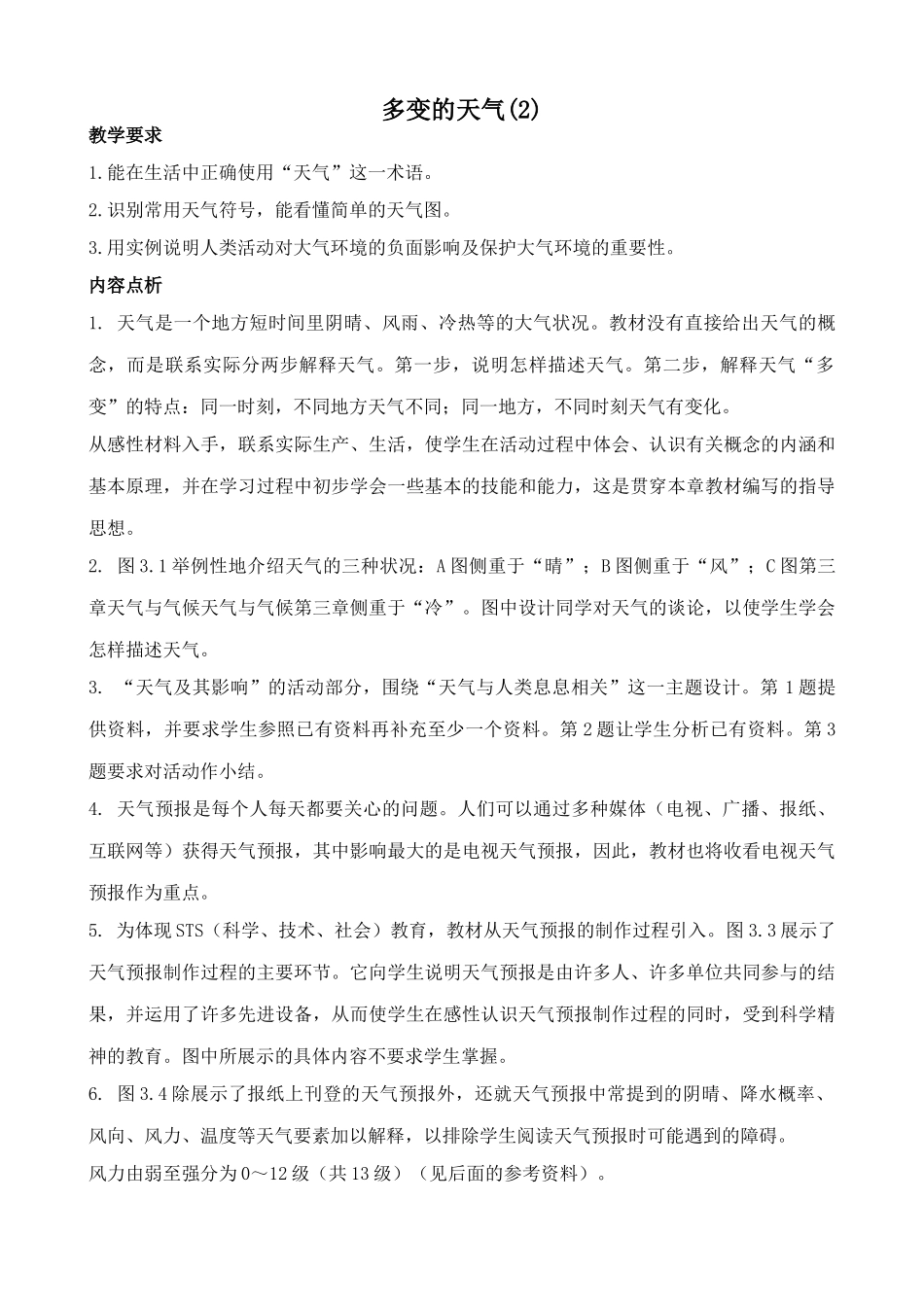 新人教版七年级地理上册多变的天气(2)_第1页