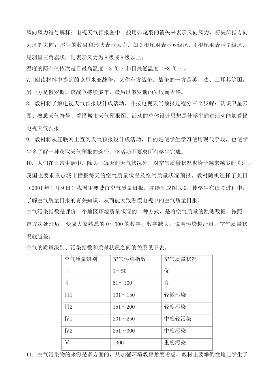 新人教版七年级地理上册多变的天气(2)_第2页