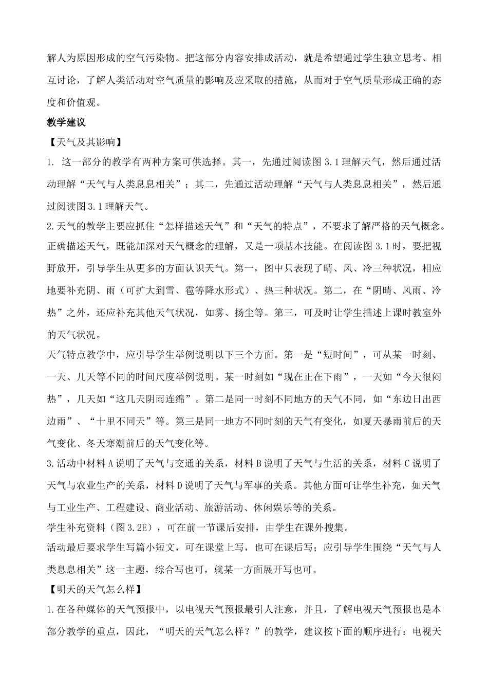 新人教版七年级地理上册多变的天气(2)_第3页