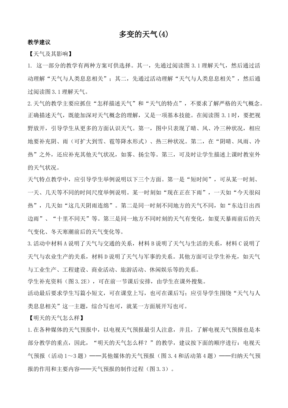 新人教版七年级地理上册多变的天气(4)_第1页