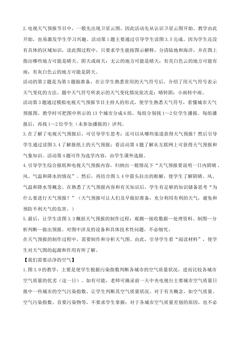 新人教版七年级地理上册多变的天气(4)_第2页