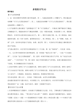 新人教版七年级地理上册多变的天气(4)