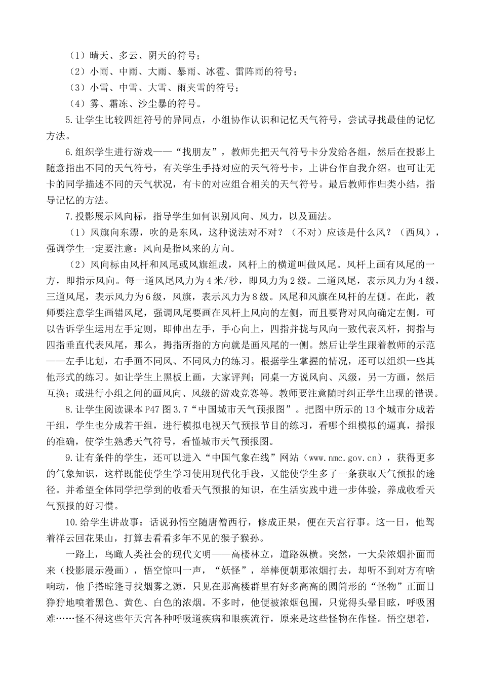 新人教版七年级地理上册多变的天气 2_第2页