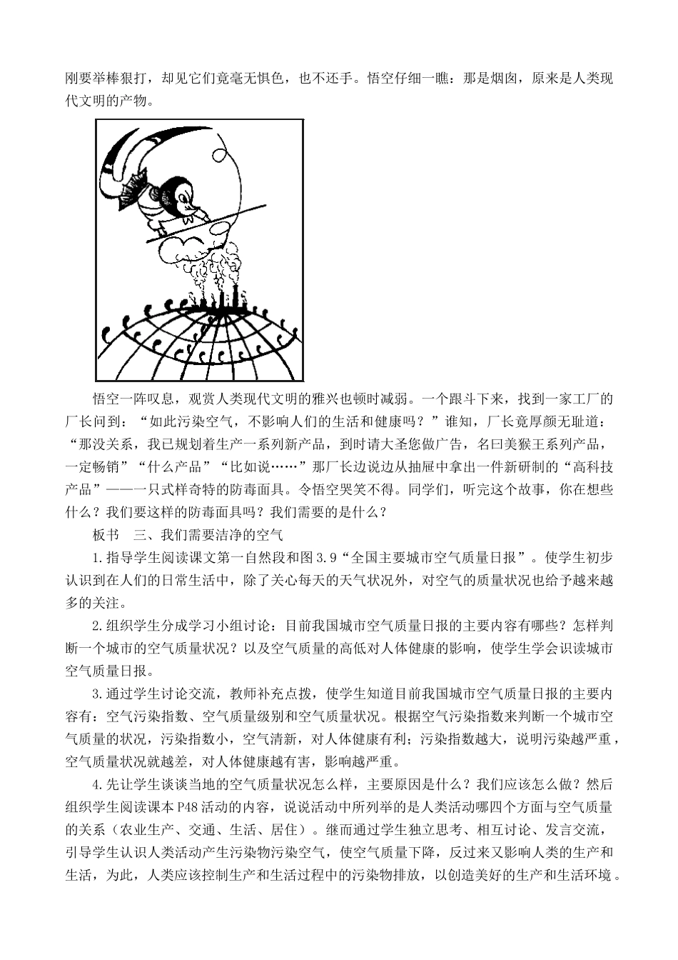 新人教版七年级地理上册多变的天气 2_第3页