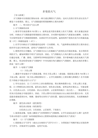 新人教版七年级地理上册多变的天气 2