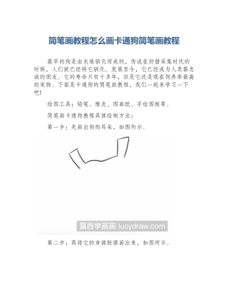 简笔画教程怎么画卡通狗简笔画教程