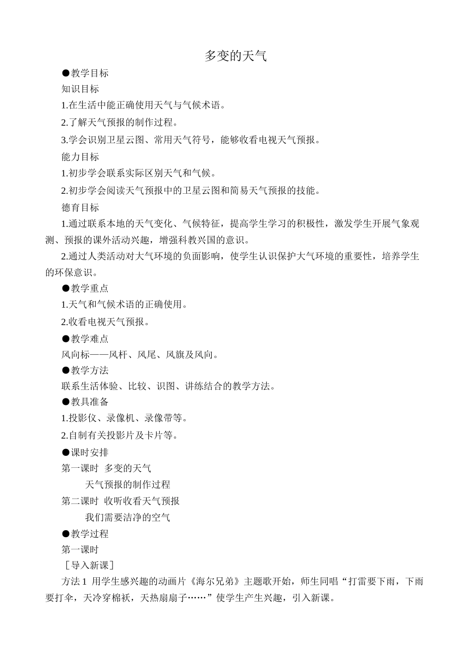 新人教版七年级地理上册多变的天气 1_第1页